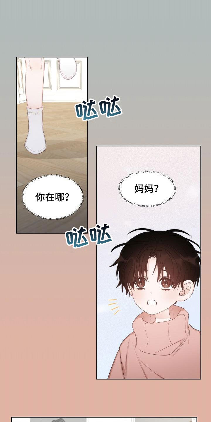 《失窃的宝物》漫画最新章节第32章：幸福的梦免费下拉式在线观看章节第【10】张图片