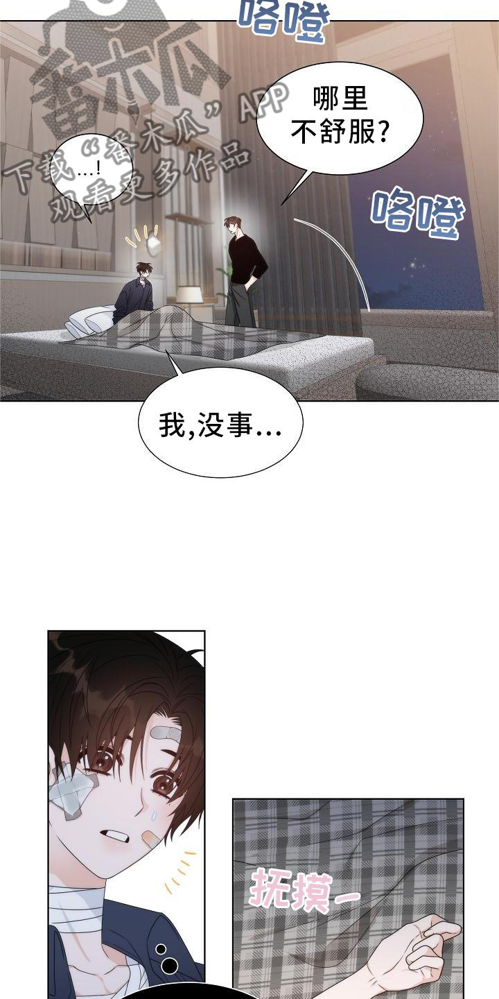 《失窃的宝物》漫画最新章节第34章：【第二季】小松鼠免费下拉式在线观看章节第【9】张图片