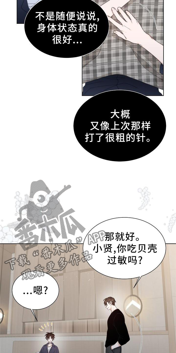 《失窃的宝物》漫画最新章节第34章：【第二季】小松鼠免费下拉式在线观看章节第【8】张图片