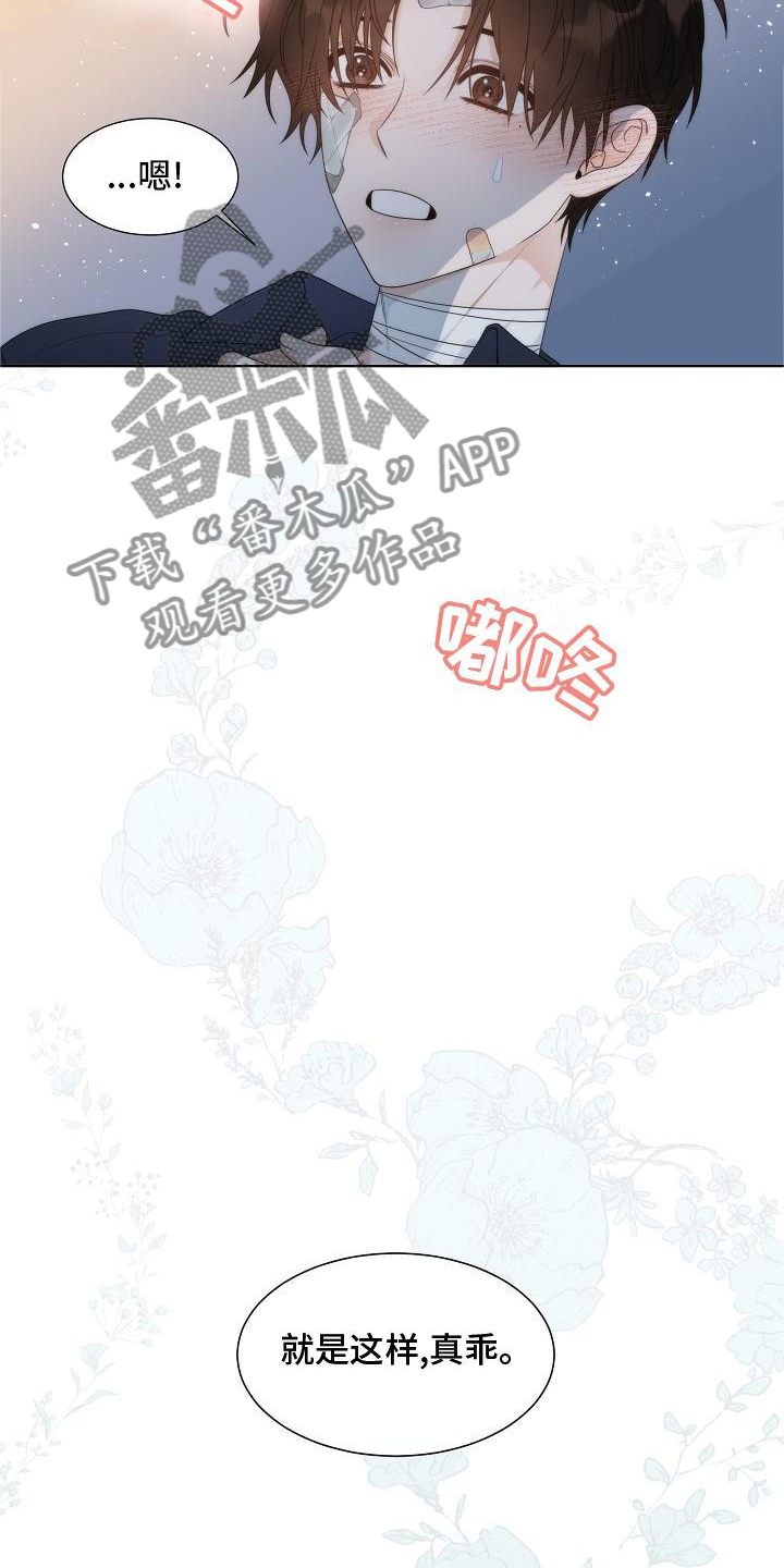 《失窃的宝物》漫画最新章节第36章：【第二季】回报免费下拉式在线观看章节第【11】张图片