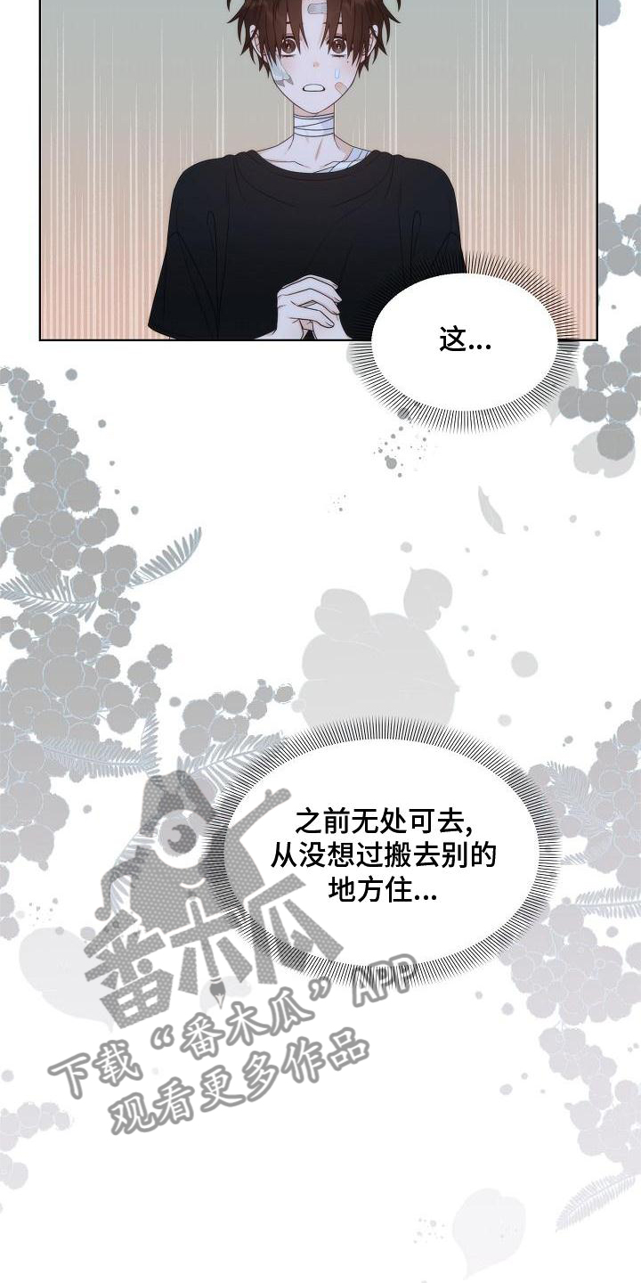 《失窃的宝物》漫画最新章节第37章：【第二季】接受免费下拉式在线观看章节第【8】张图片