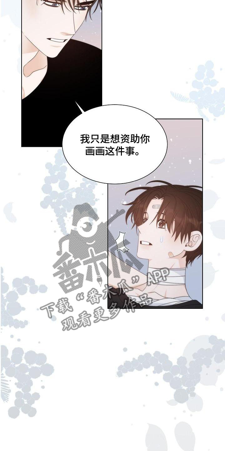 《失窃的宝物》漫画最新章节第37章：【第二季】接受免费下拉式在线观看章节第【4】张图片