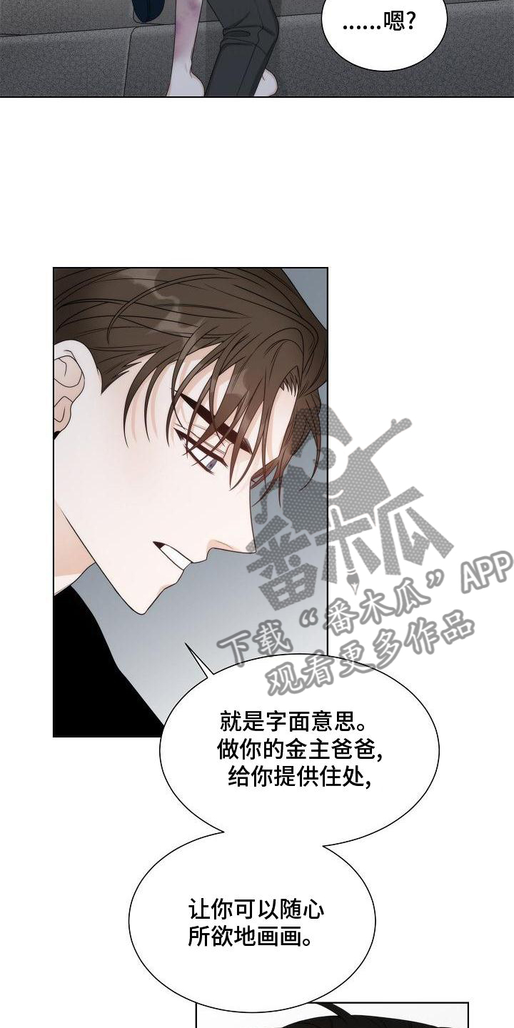 《失窃的宝物》漫画最新章节第37章：【第二季】接受免费下拉式在线观看章节第【10】张图片