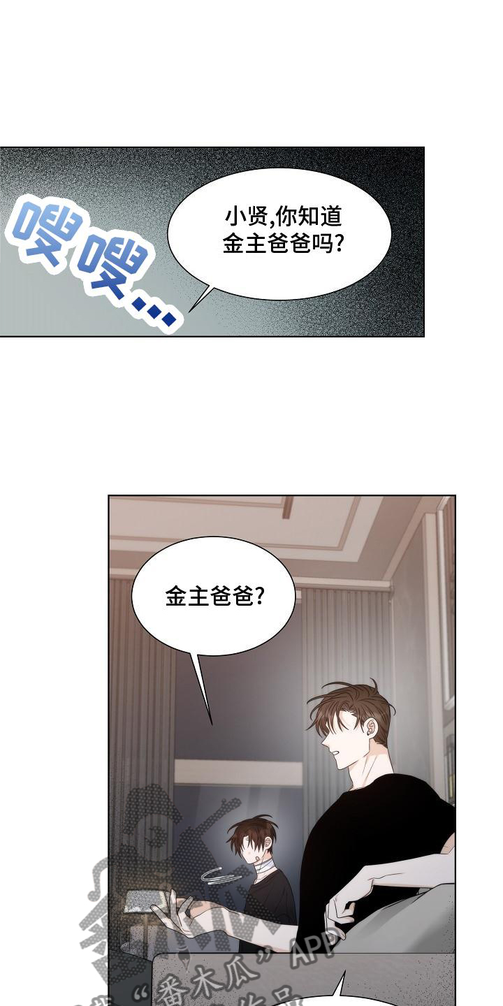 《失窃的宝物》漫画最新章节第37章：【第二季】接受免费下拉式在线观看章节第【13】张图片