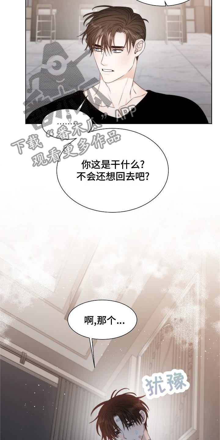 《失窃的宝物》漫画最新章节第37章：【第二季】接受免费下拉式在线观看章节第【15】张图片