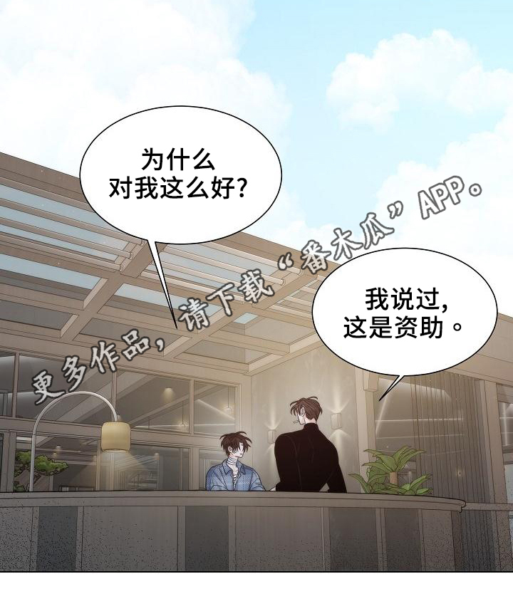 《失窃的宝物》漫画最新章节第38章：【第二季】安排免费下拉式在线观看章节第【1】张图片