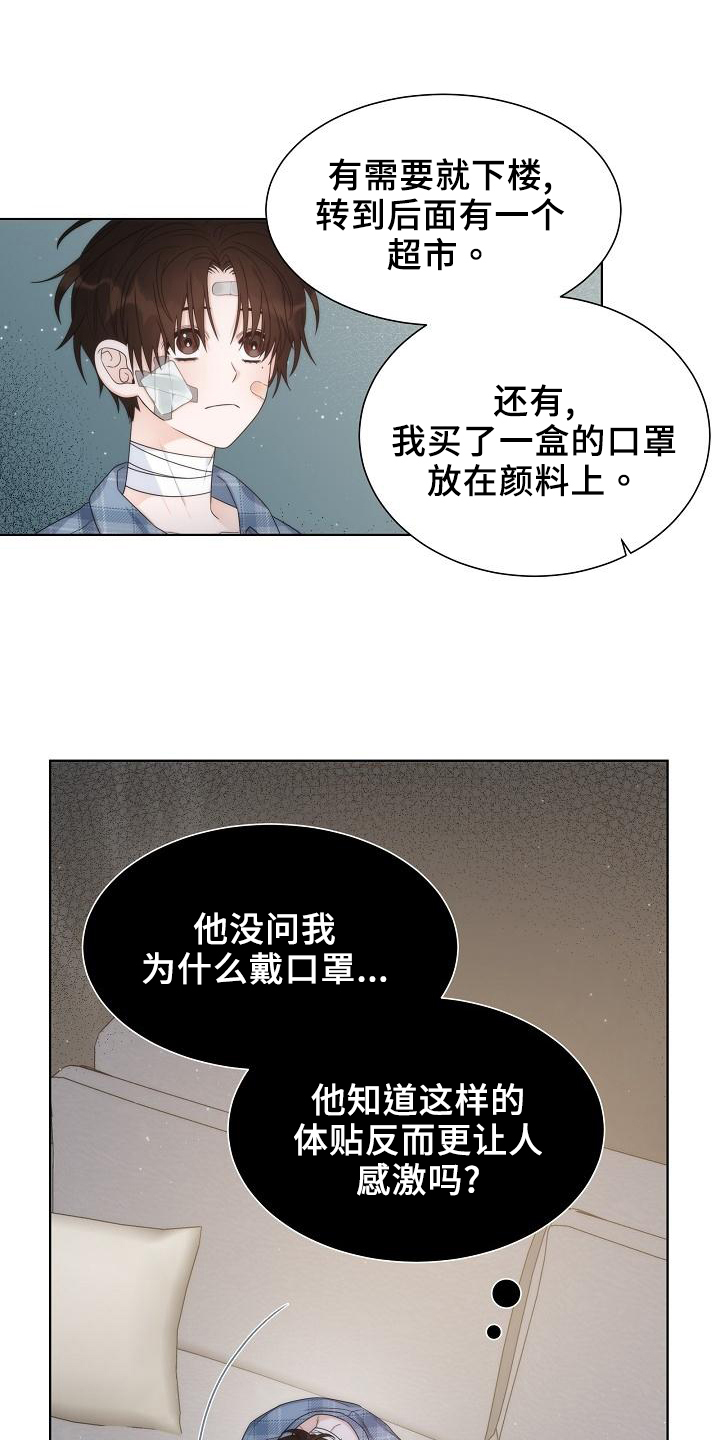 《失窃的宝物》漫画最新章节第38章：【第二季】安排免费下拉式在线观看章节第【5】张图片