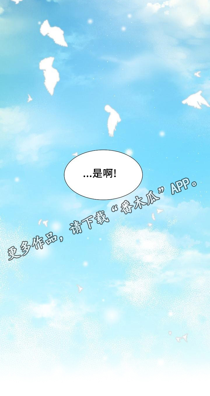 《失窃的宝物》漫画最新章节第39章：【第二季】天堂免费下拉式在线观看章节第【1】张图片