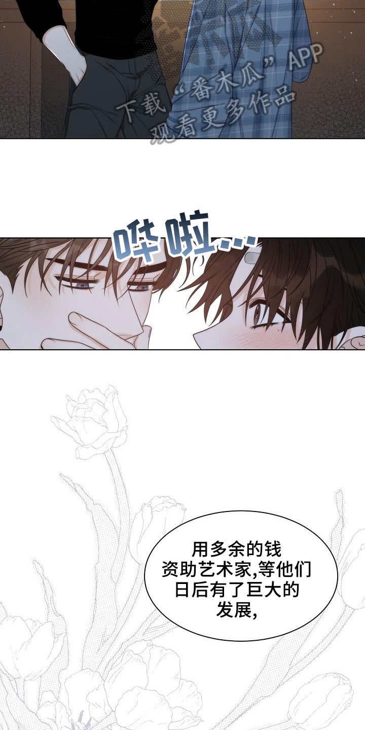 《失窃的宝物》漫画最新章节第39章：【第二季】天堂免费下拉式在线观看章节第【11】张图片