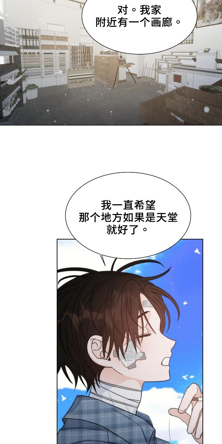 《失窃的宝物》漫画最新章节第39章：【第二季】天堂免费下拉式在线观看章节第【4】张图片