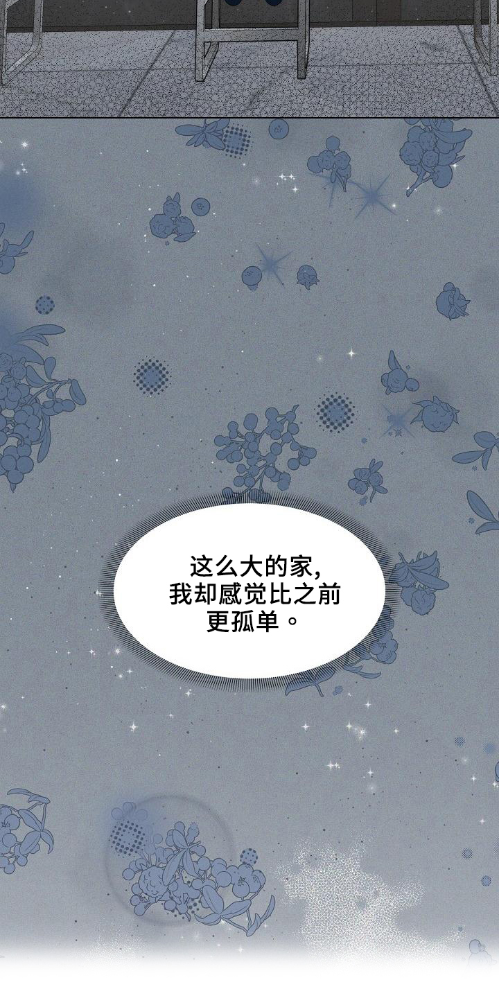 《失窃的宝物》漫画最新章节第40章：【第二季】想念免费下拉式在线观看章节第【9】张图片