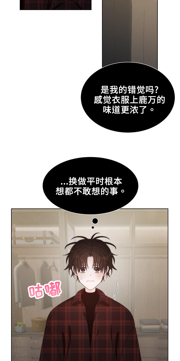 《失窃的宝物》漫画最新章节第40章：【第二季】想念免费下拉式在线观看章节第【7】张图片