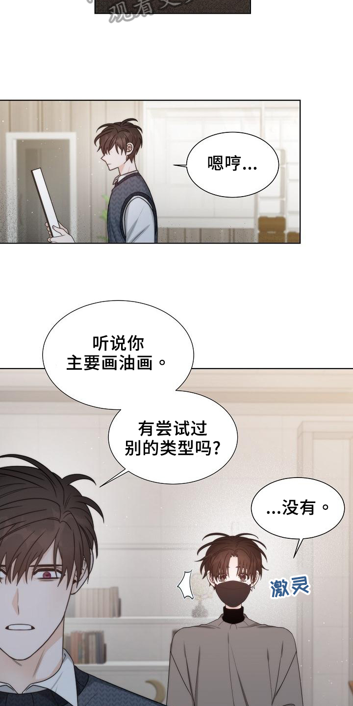 《失窃的宝物》漫画最新章节第41章：【第二季】担忧免费下拉式在线观看章节第【13】张图片