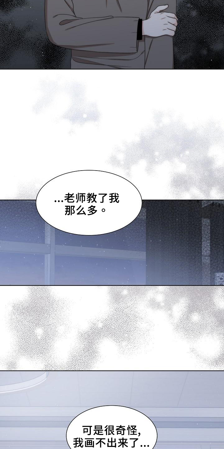 《失窃的宝物》漫画最新章节第41章：【第二季】担忧免费下拉式在线观看章节第【3】张图片