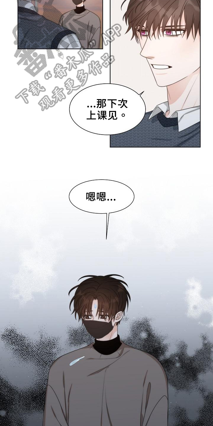 《失窃的宝物》漫画最新章节第41章：【第二季】担忧免费下拉式在线观看章节第【4】张图片