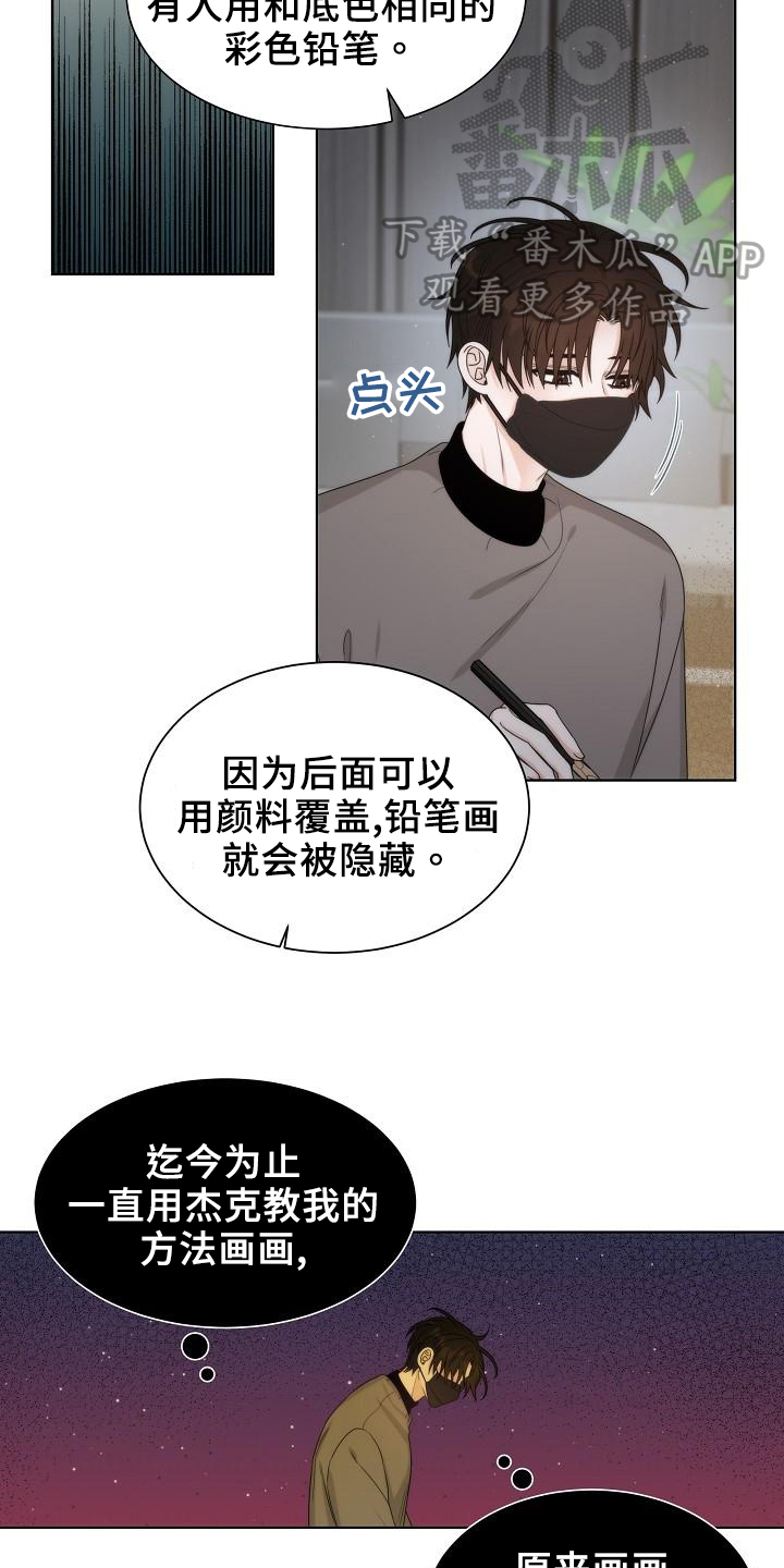 《失窃的宝物》漫画最新章节第41章：【第二季】担忧免费下拉式在线观看章节第【9】张图片