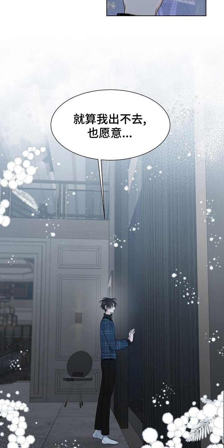 《失窃的宝物》漫画最新章节第42章：【第二季】一无所获免费下拉式在线观看章节第【8】张图片