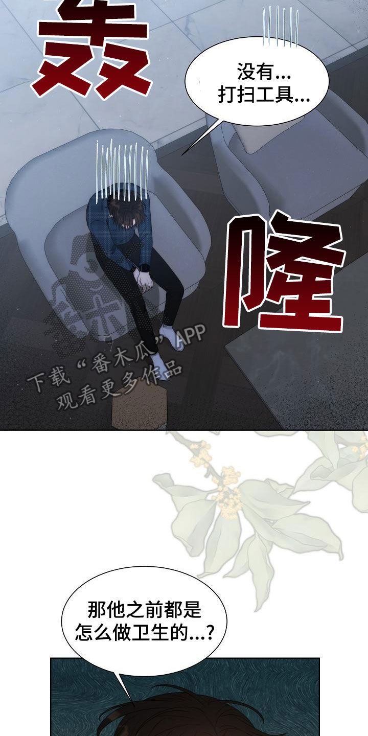 《失窃的宝物》漫画最新章节第42章：【第二季】一无所获免费下拉式在线观看章节第【11】张图片