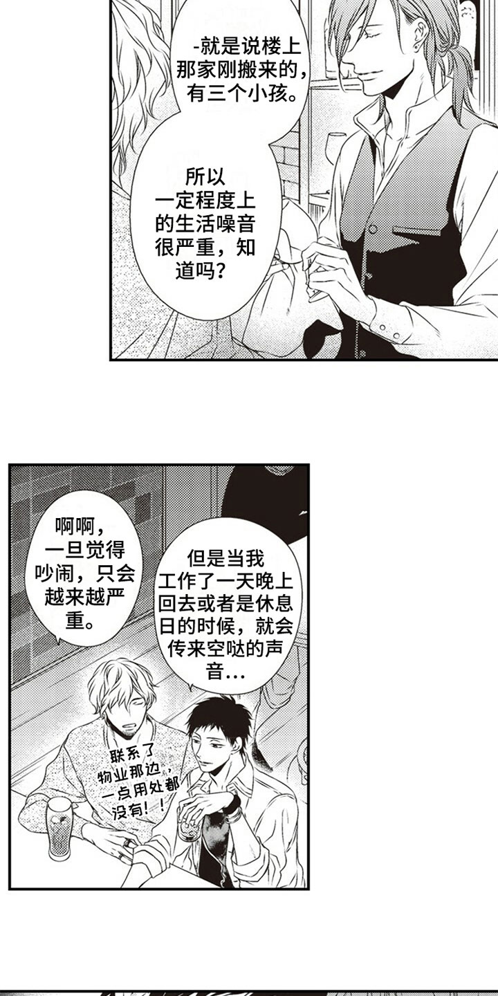 《爱的零距离》漫画最新章节第1章：噪音免费下拉式在线观看章节第【9】张图片