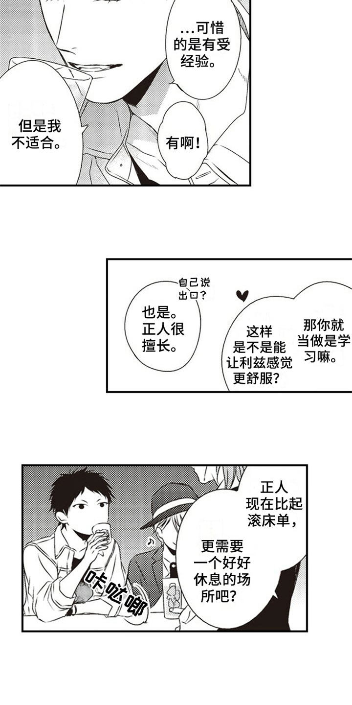 《爱的零距离》漫画最新章节第1章：噪音免费下拉式在线观看章节第【3】张图片