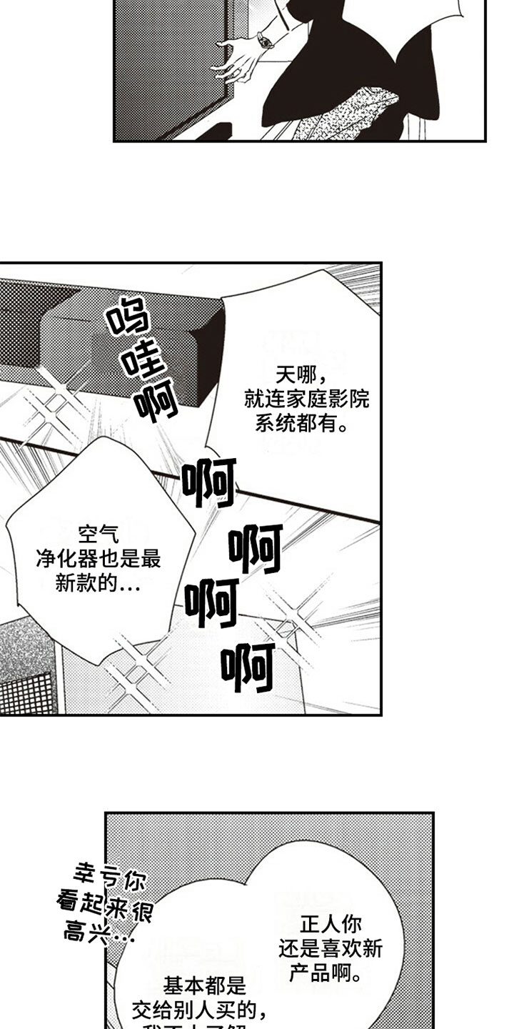 《爱的零距离》漫画最新章节第2章：入住免费下拉式在线观看章节第【5】张图片