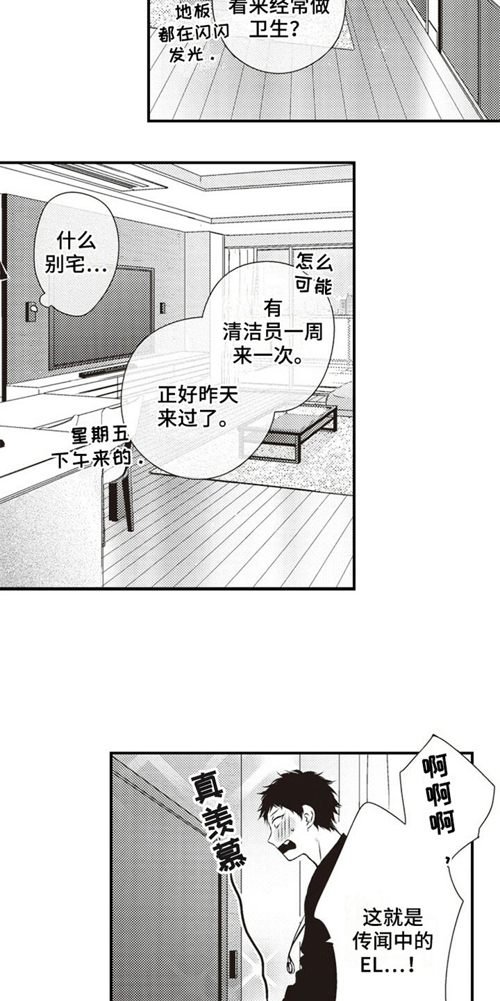 《爱的零距离》漫画最新章节第2章：入住免费下拉式在线观看章节第【6】张图片