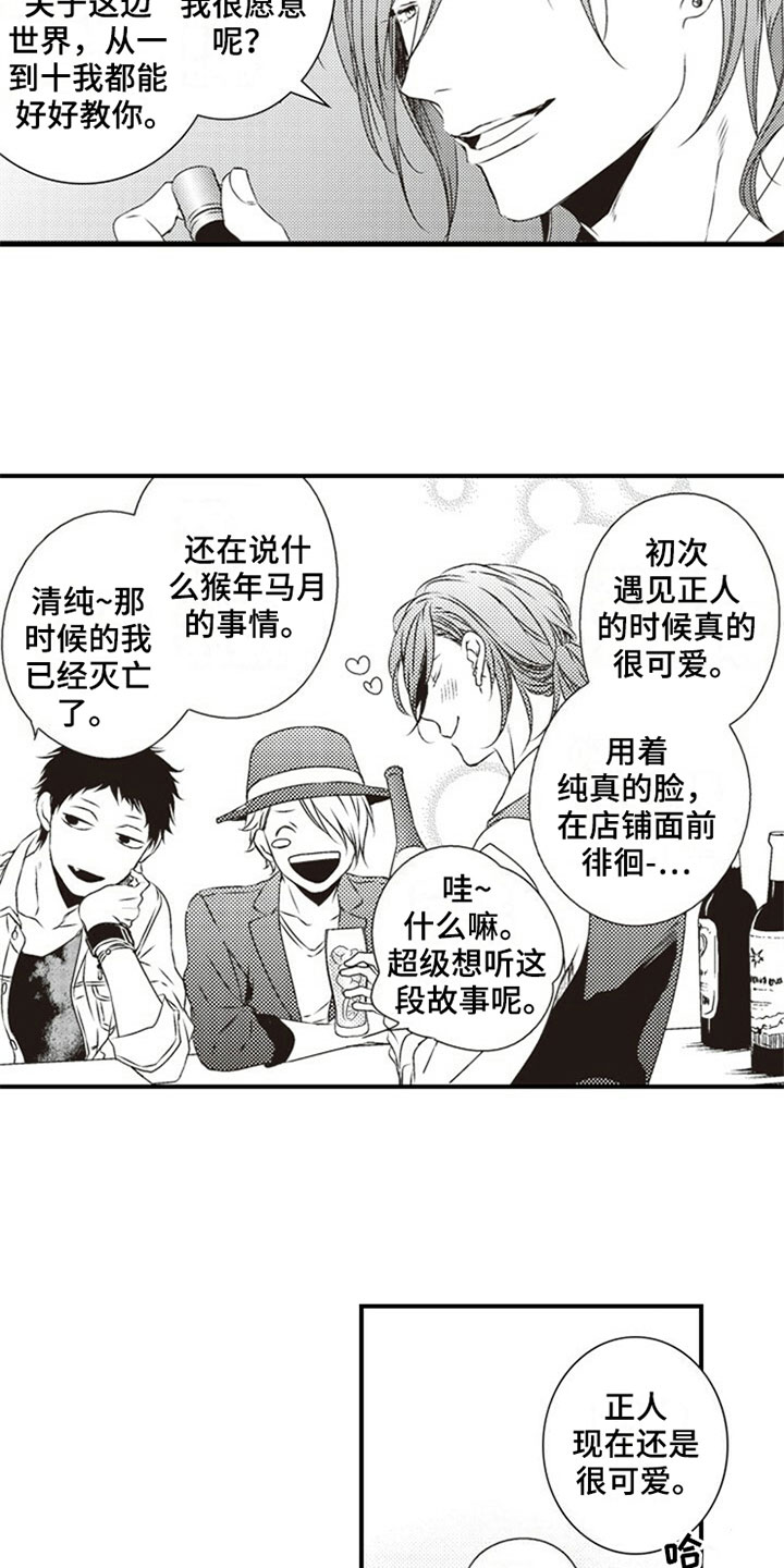 《爱的零距离》漫画最新章节第2章：入住免费下拉式在线观看章节第【14】张图片