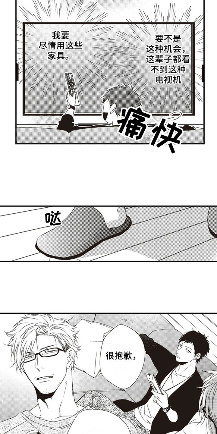 《爱的零距离》漫画最新章节第3章：室友免费下拉式在线观看章节第【9】张图片