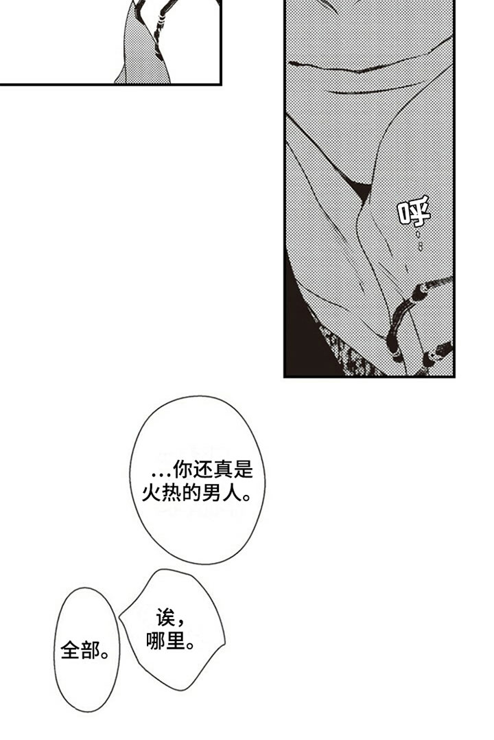 《爱的零距离》漫画最新章节第3章：室友免费下拉式在线观看章节第【1】张图片