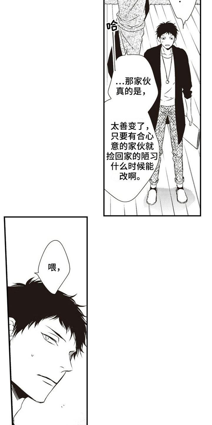 《爱的零距离》漫画最新章节第3章：室友免费下拉式在线观看章节第【13】张图片