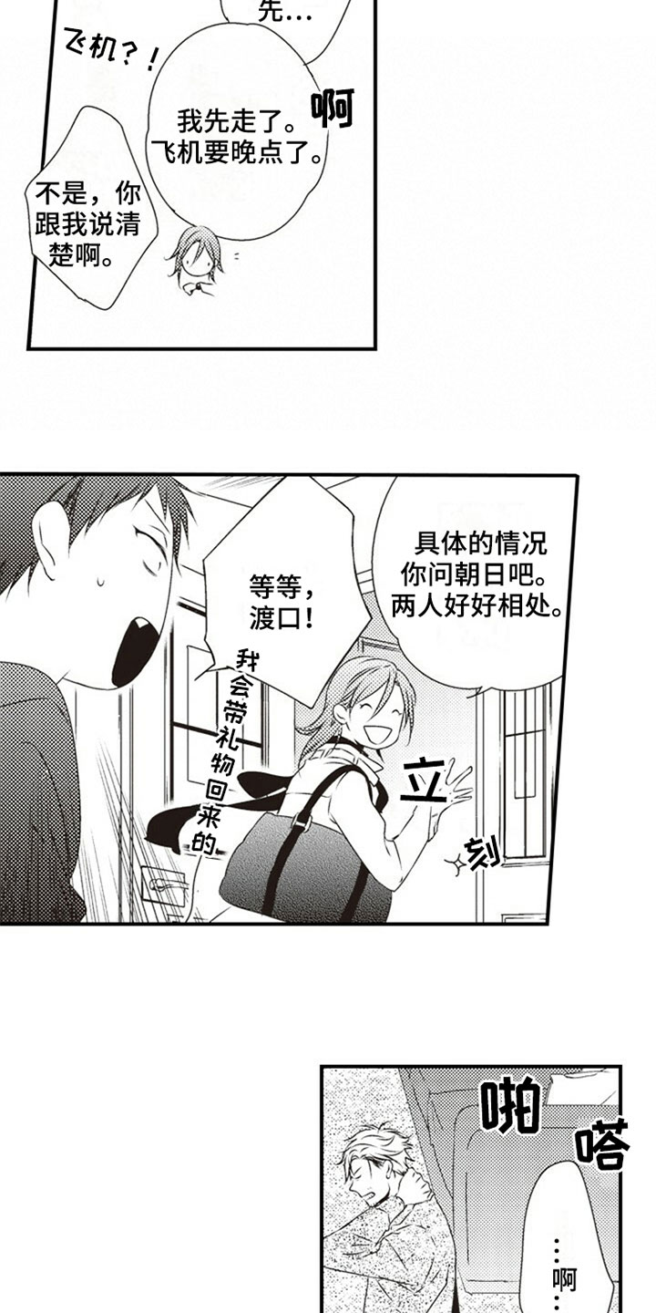 《爱的零距离》漫画最新章节第3章：室友免费下拉式在线观看章节第【14】张图片