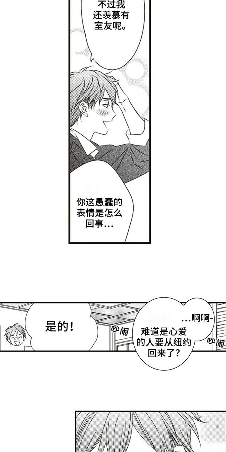 《爱的零距离》漫画最新章节第3章：室友免费下拉式在线观看章节第【4】张图片