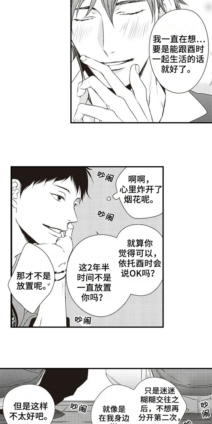 《爱的零距离》漫画最新章节第3章：室友免费下拉式在线观看章节第【3】张图片