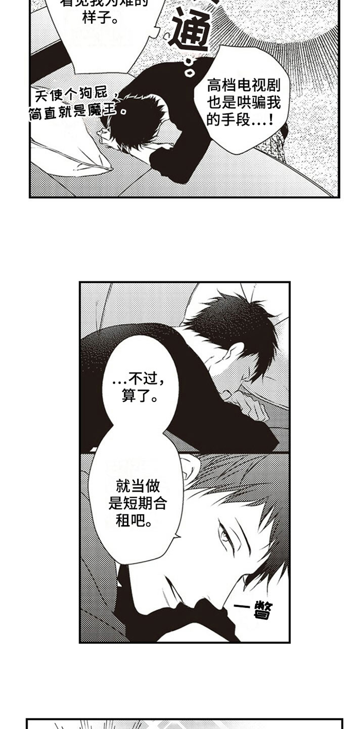 《爱的零距离》漫画最新章节第3章：室友免费下拉式在线观看章节第【10】张图片