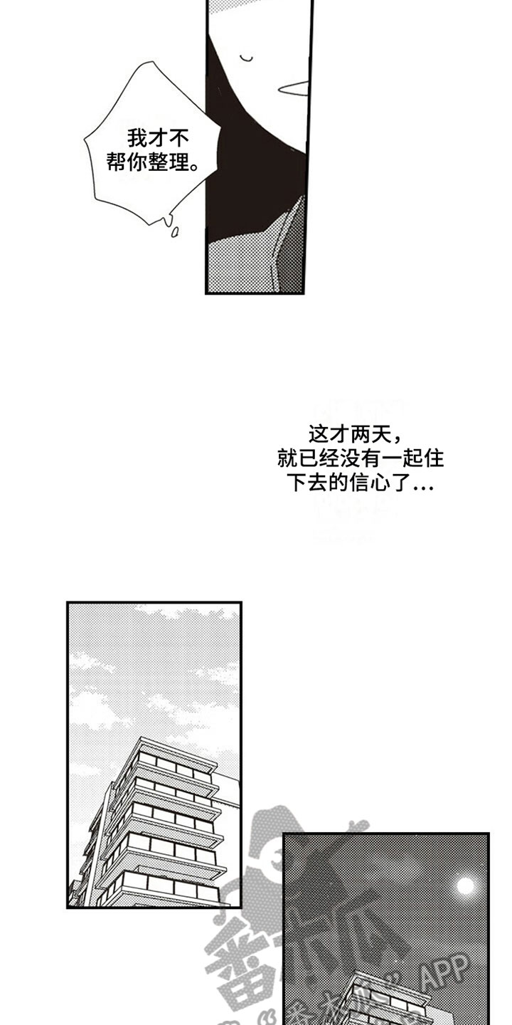 《爱的零距离》漫画最新章节第4章：烦恼免费下拉式在线观看章节第【8】张图片