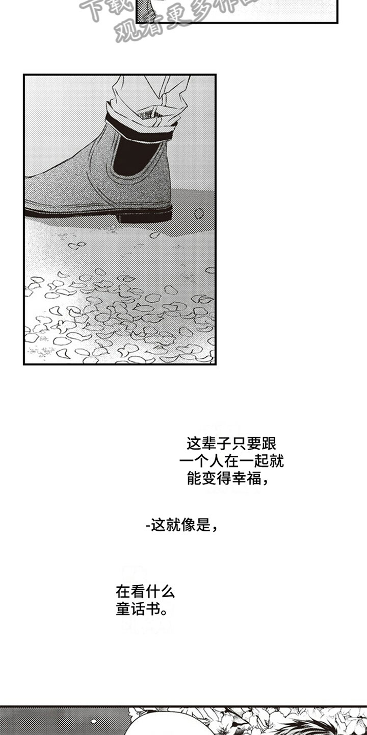 《爱的零距离》漫画最新章节第4章：烦恼免费下拉式在线观看章节第【13】张图片