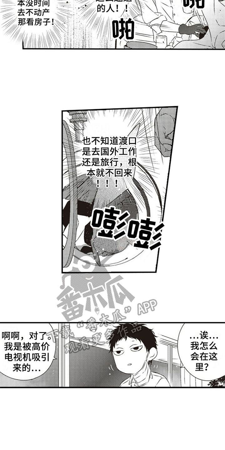 《爱的零距离》漫画最新章节第4章：烦恼免费下拉式在线观看章节第【3】张图片