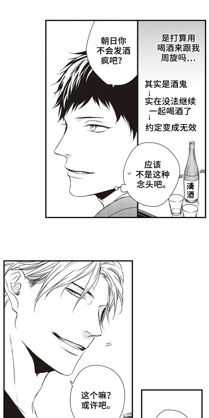 《爱的零距离》漫画最新章节第5章：协商免费下拉式在线观看章节第【4】张图片