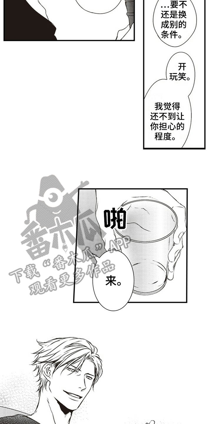 《爱的零距离》漫画最新章节第5章：协商免费下拉式在线观看章节第【3】张图片