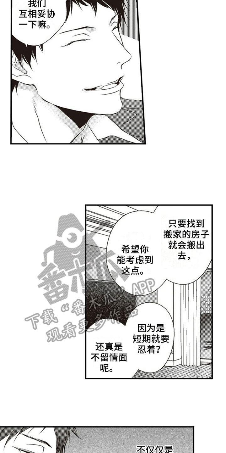 《爱的零距离》漫画最新章节第5章：协商免费下拉式在线观看章节第【10】张图片