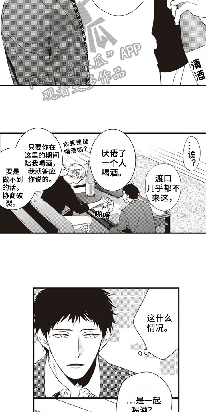 《爱的零距离》漫画最新章节第5章：协商免费下拉式在线观看章节第【6】张图片