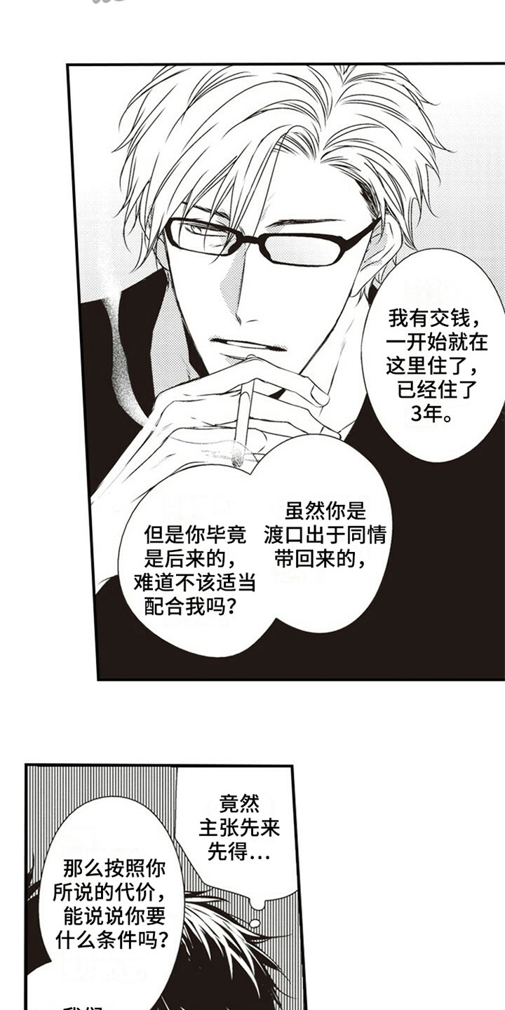 《爱的零距离》漫画最新章节第5章：协商免费下拉式在线观看章节第【11】张图片