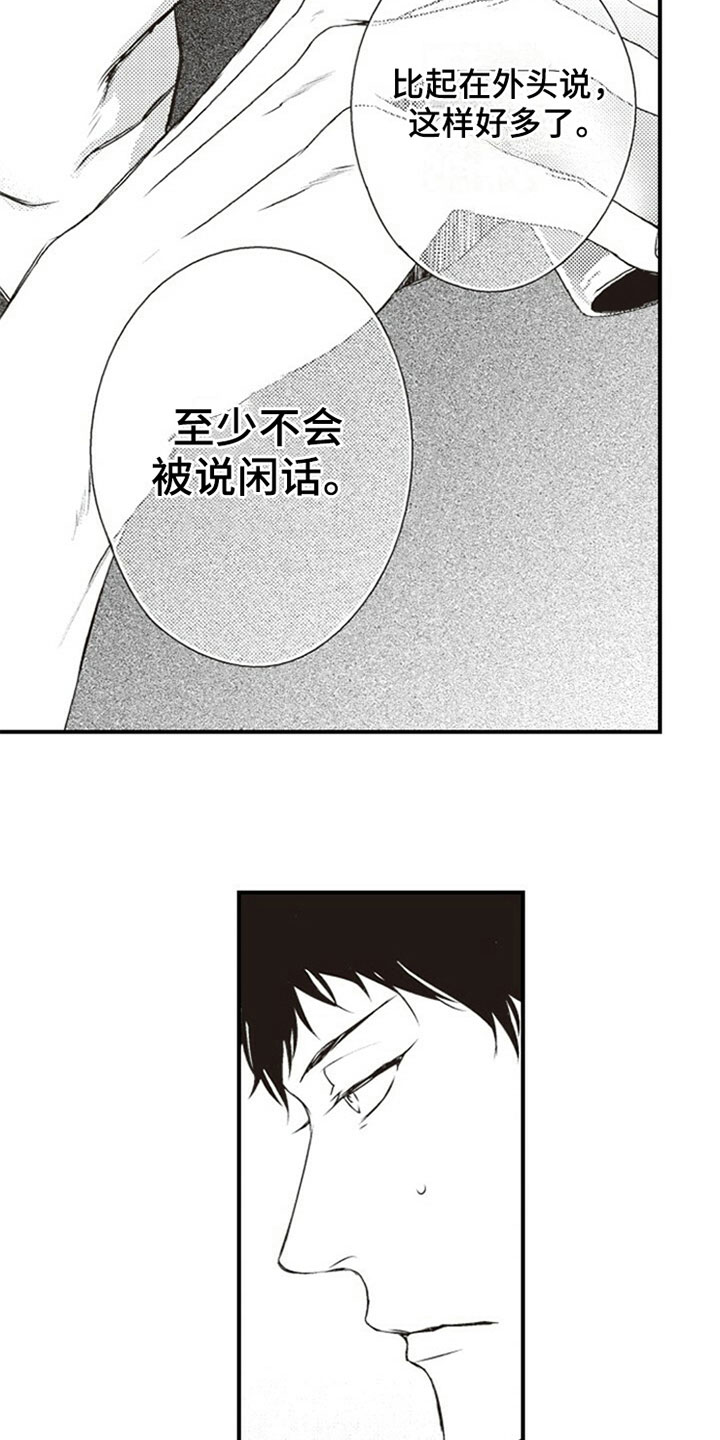 《爱的零距离》漫画最新章节第6章：喝酒免费下拉式在线观看章节第【5】张图片