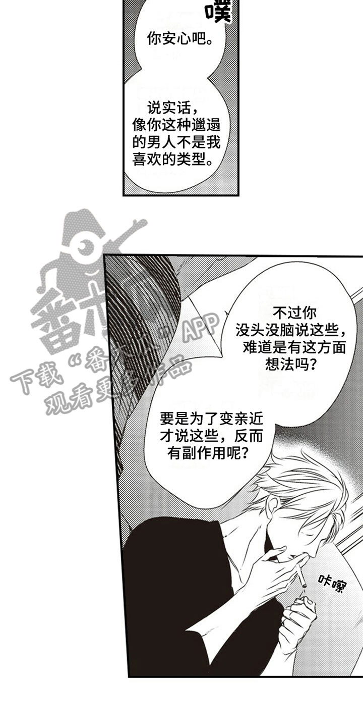 《爱的零距离》漫画最新章节第6章：喝酒免费下拉式在线观看章节第【10】张图片