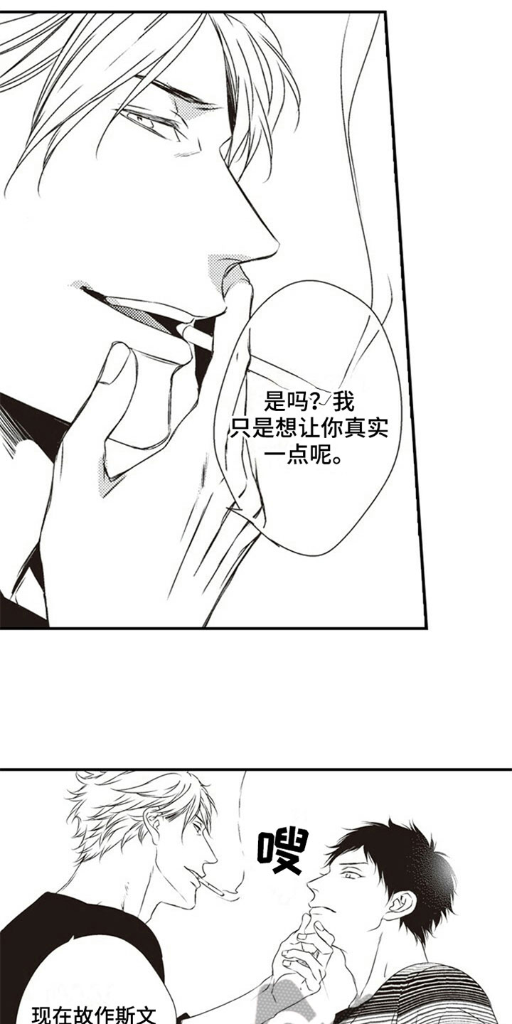 《爱的零距离》漫画最新章节第6章：喝酒免费下拉式在线观看章节第【9】张图片