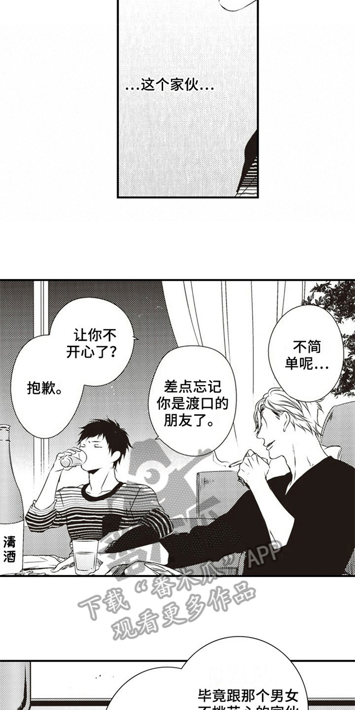 《爱的零距离》漫画最新章节第6章：喝酒免费下拉式在线观看章节第【4】张图片