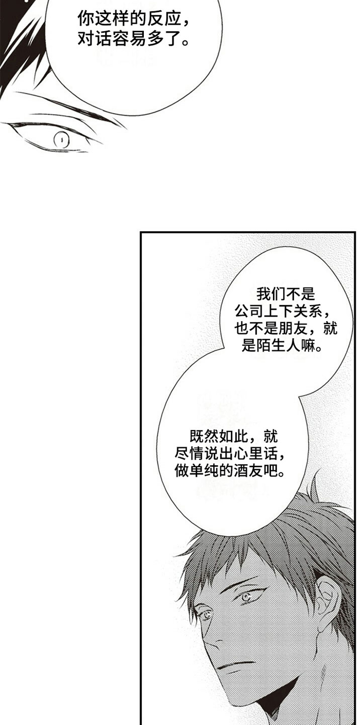 《爱的零距离》漫画最新章节第6章：喝酒免费下拉式在线观看章节第【7】张图片