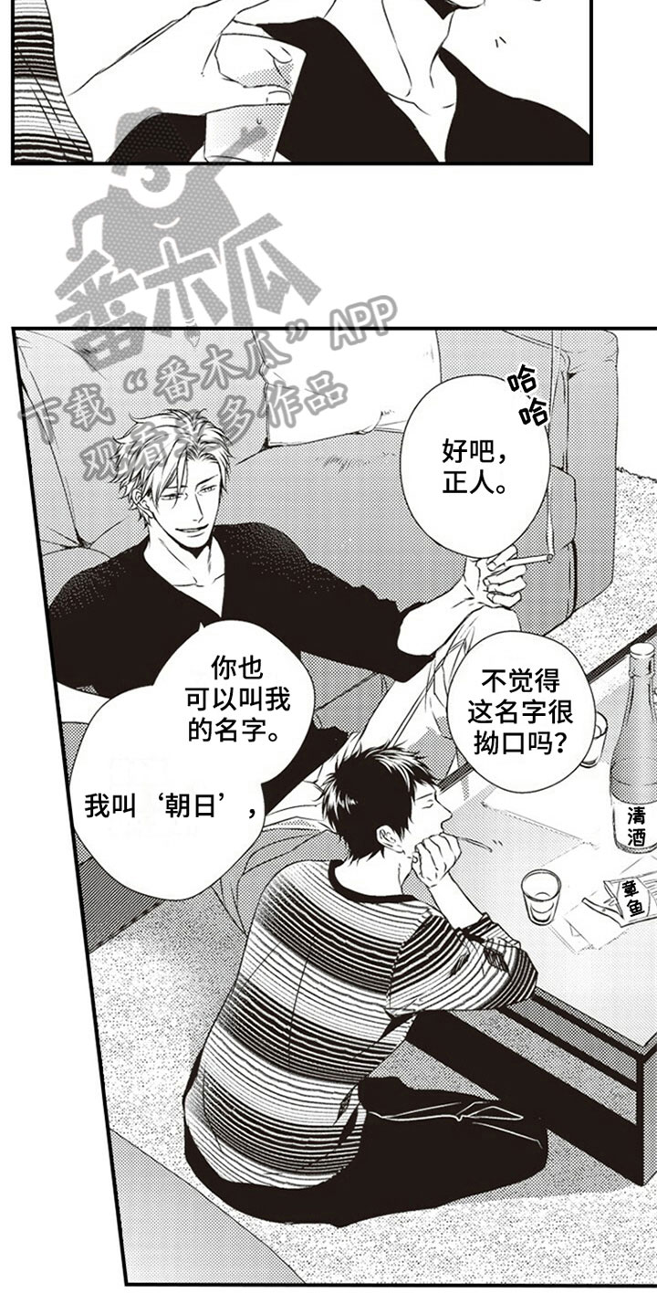 《爱的零距离》漫画最新章节第6章：喝酒免费下拉式在线观看章节第【2】张图片