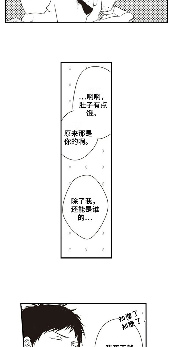 《爱的零距离》漫画最新章节第7章：偷吃免费下拉式在线观看章节第【2】张图片