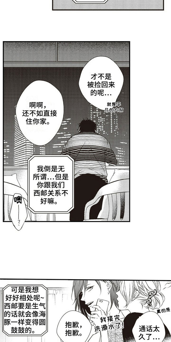 《爱的零距离》漫画最新章节第7章：偷吃免费下拉式在线观看章节第【15】张图片